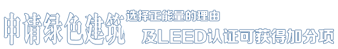 选择凯发K8的理由——中德合资，国际节能项目工程品牌