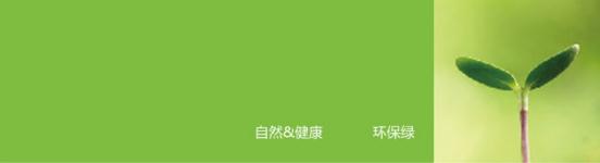 绿色底表示凯发K8科技无电照明产品所崇尚的自然、健康